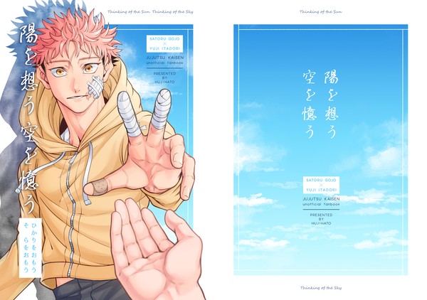 【全文公開】陽を想う 空を憶う