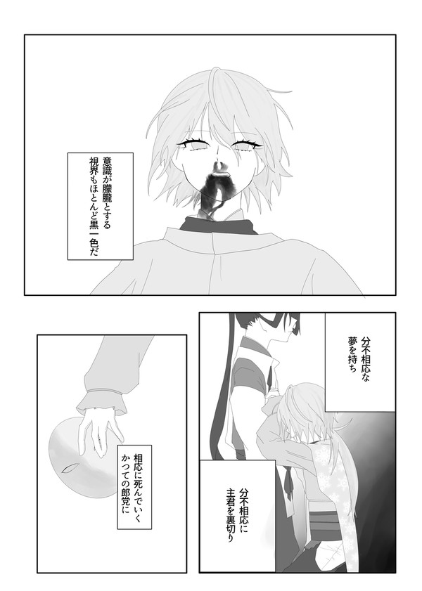 若ふぶ死ネタ漫画