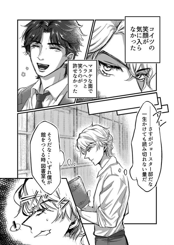 ジョナディオ漫画