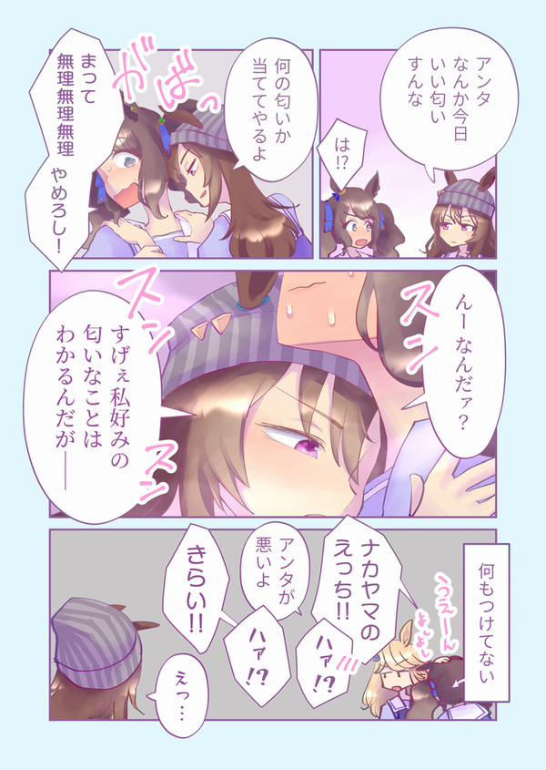 無自覚両片想いナカジョダ