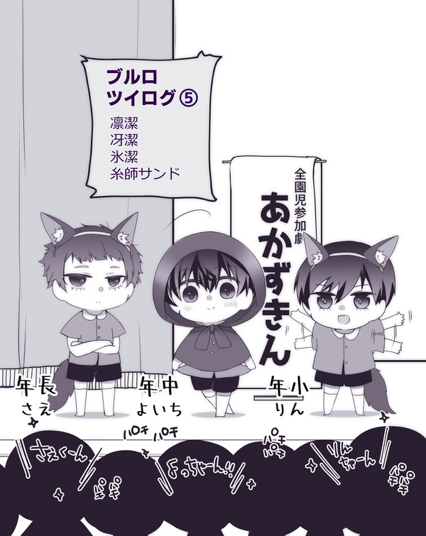 ツイログ⑤