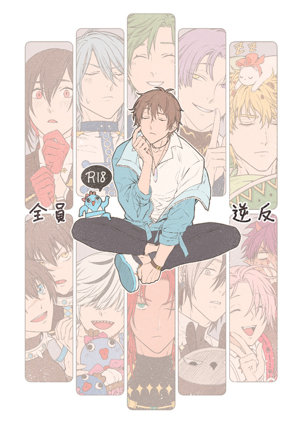 【全員逆反】新刊通販