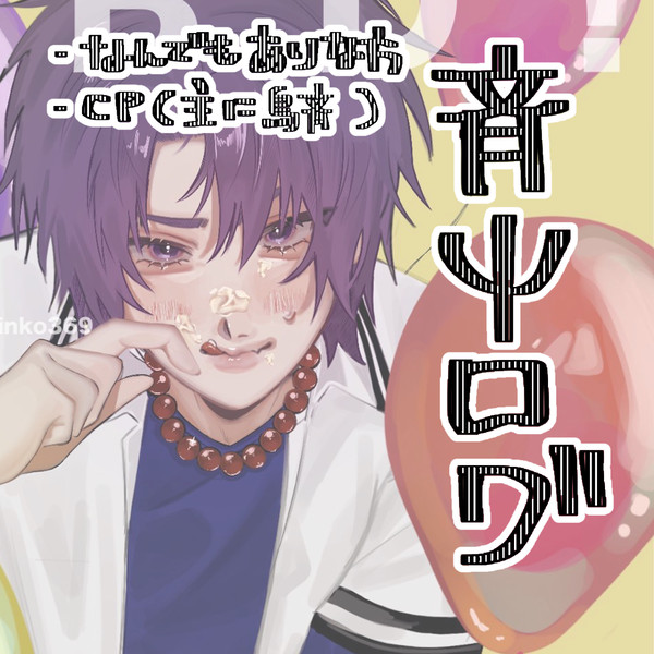 斉Ψログ