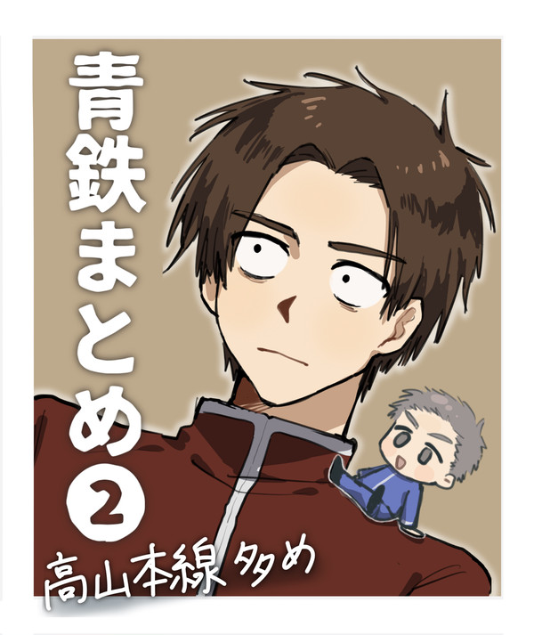 青鉄まとめ2
