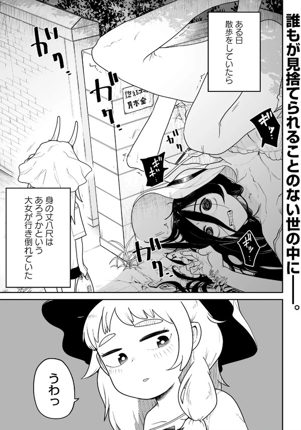 『弱者妖怪むすびちゃん』9話配信開始されました!