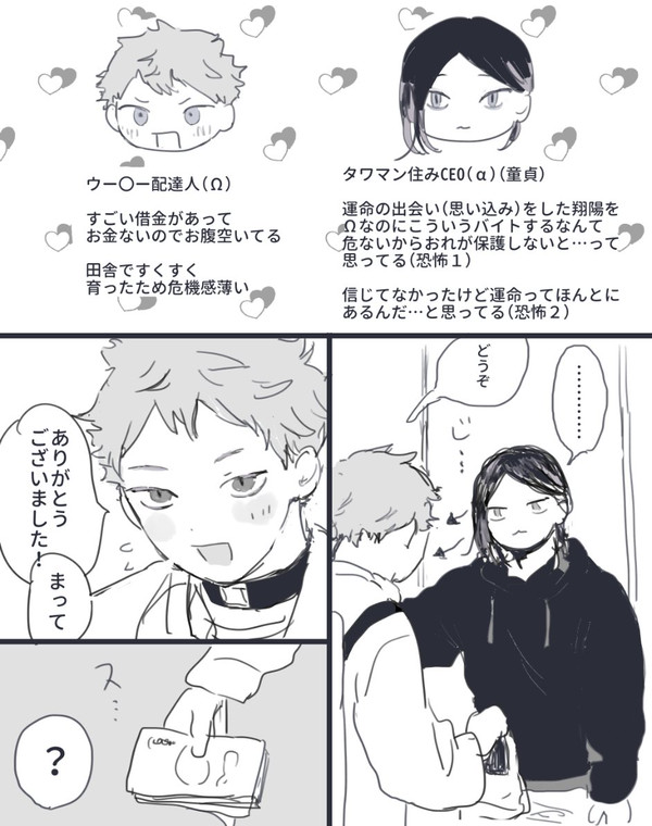 けんひなオメガバまんが集1