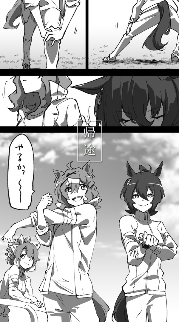 帰途