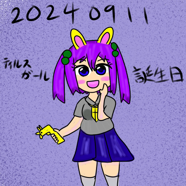 ティルスガール誕生日2024