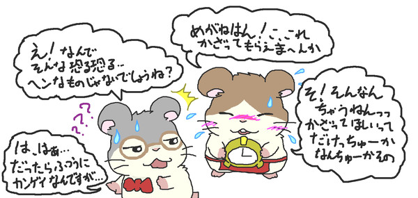 ヘンなものじゃないでしょうね?