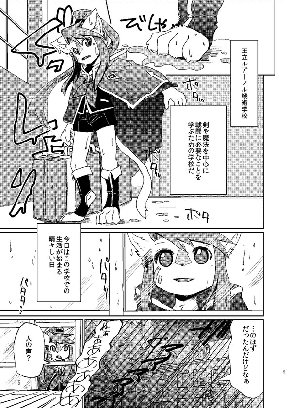 ケモノ少年が剣と魔法の学校に入学する話【夕景ホロニック１巻】