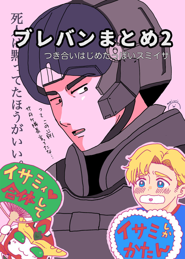 ブレバンまとめ2