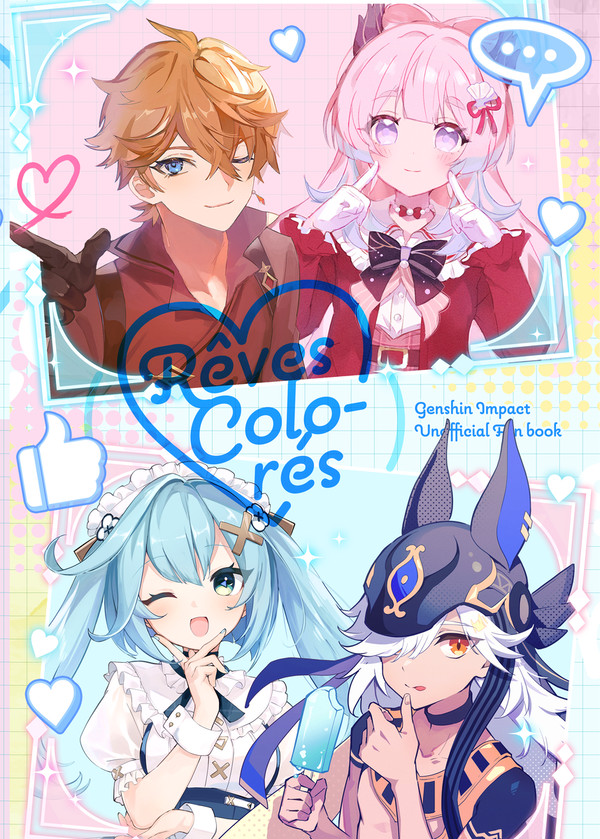 原神 合同イラスト本『Rêves Colorés』