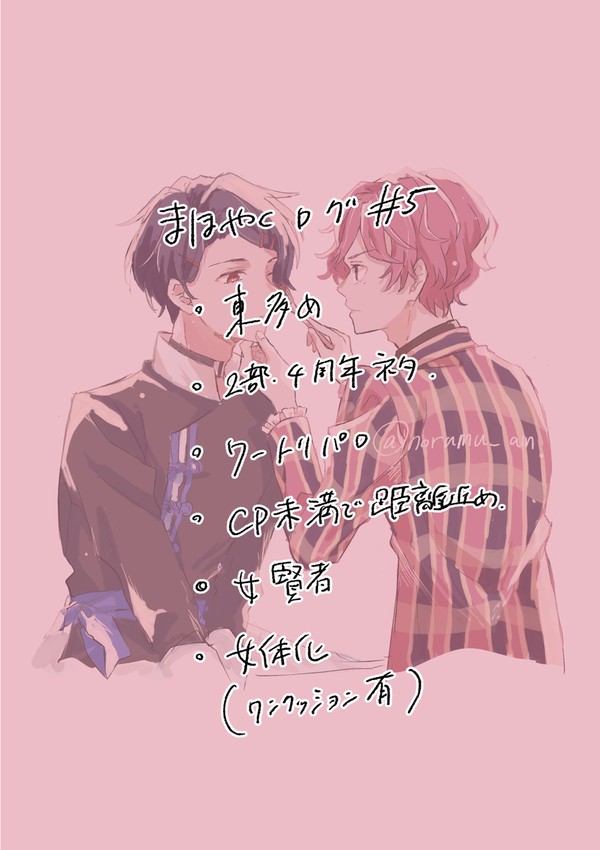 まほやくツイログ#5