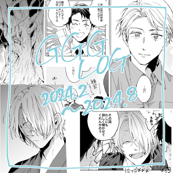 【父水】ログ2