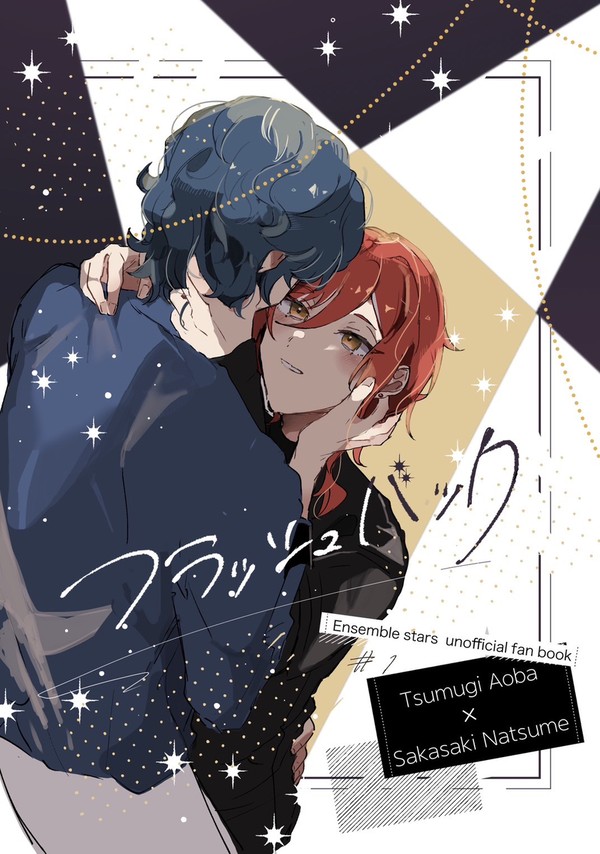 【web再録】フラッシュバック