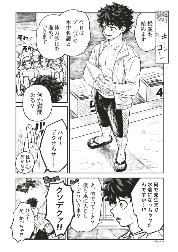 デク先生とあの人