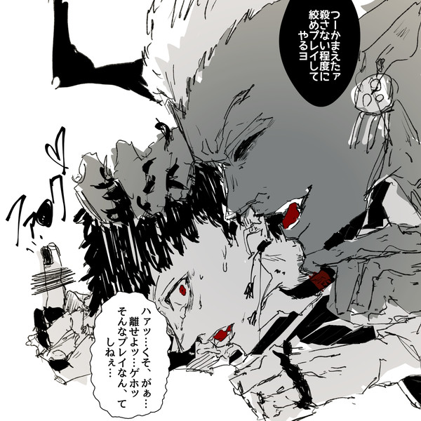 殺さない程度にね