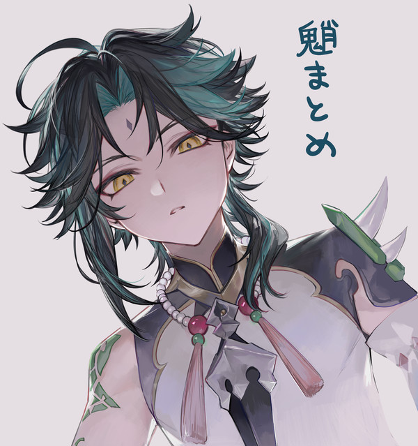魈つめ