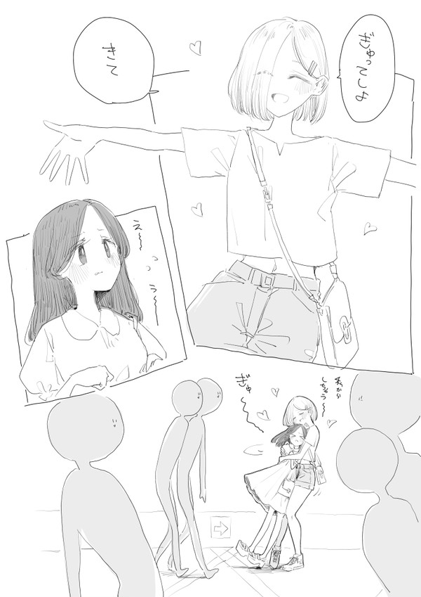 ぎゅ～♡ってして