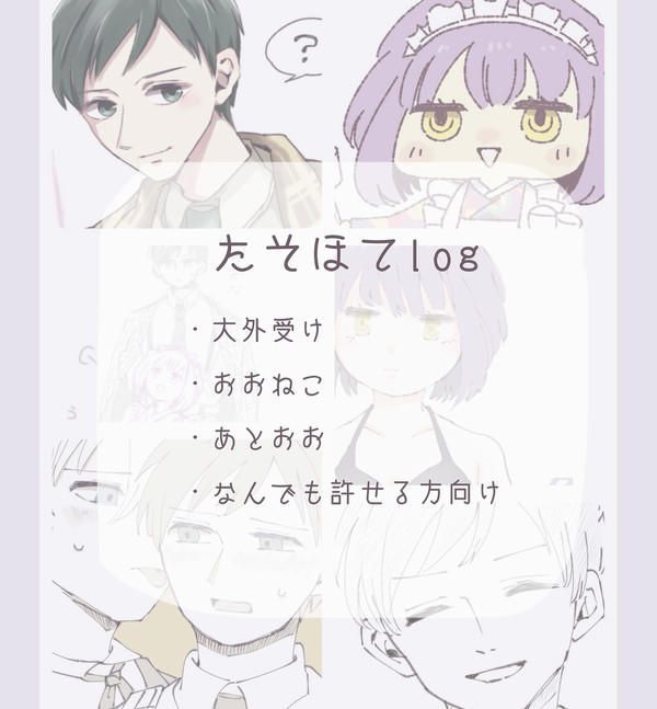 誰ソ彼log