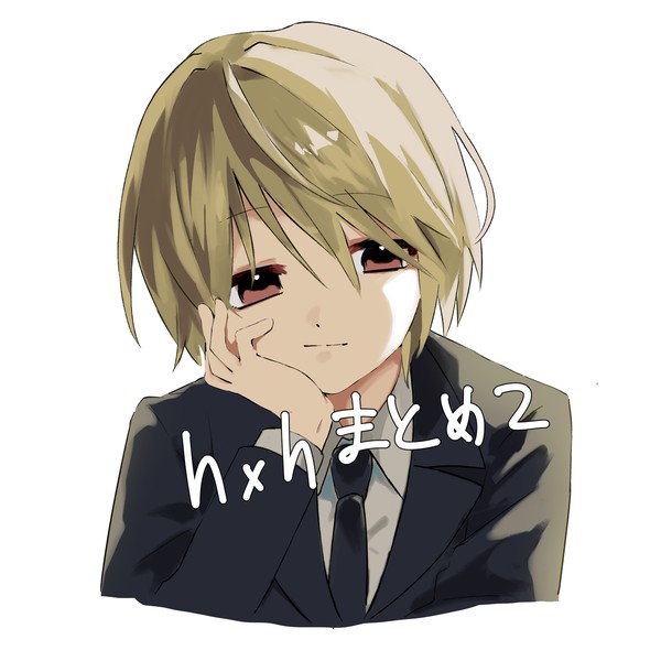 hxhまとめ2