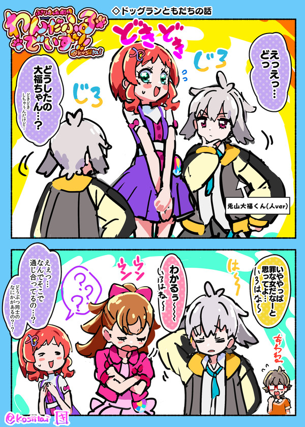 【17話】ドッグランともだちの話