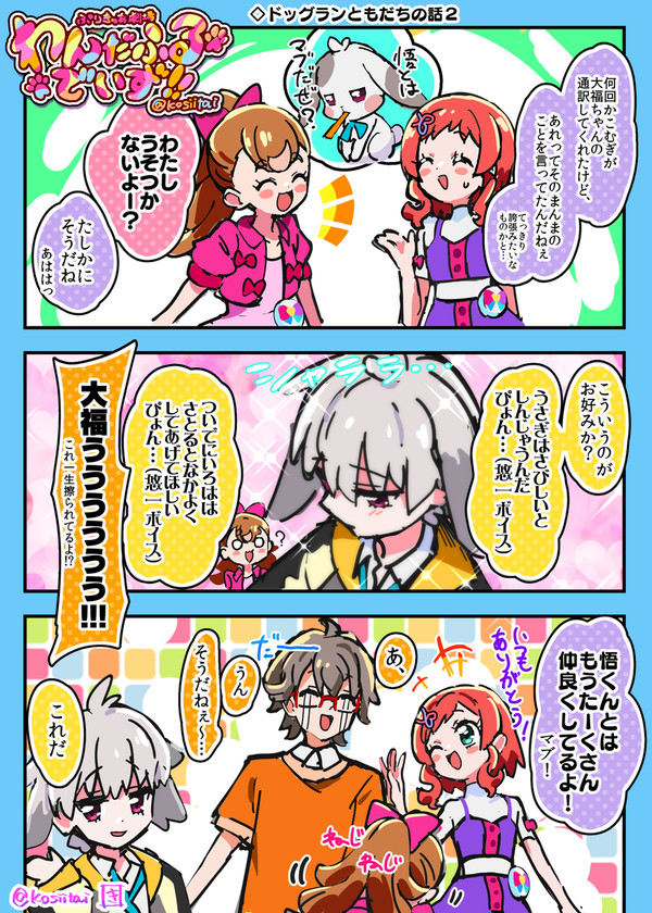 【18話】ドッグランともだちの話２