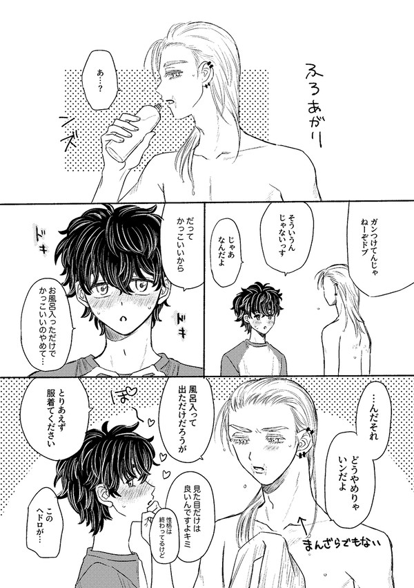 風呂上がりンズと監禁ミチ