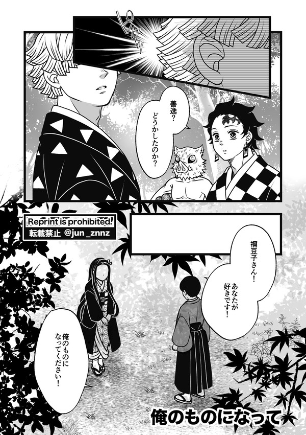 漫画「俺のものになって」