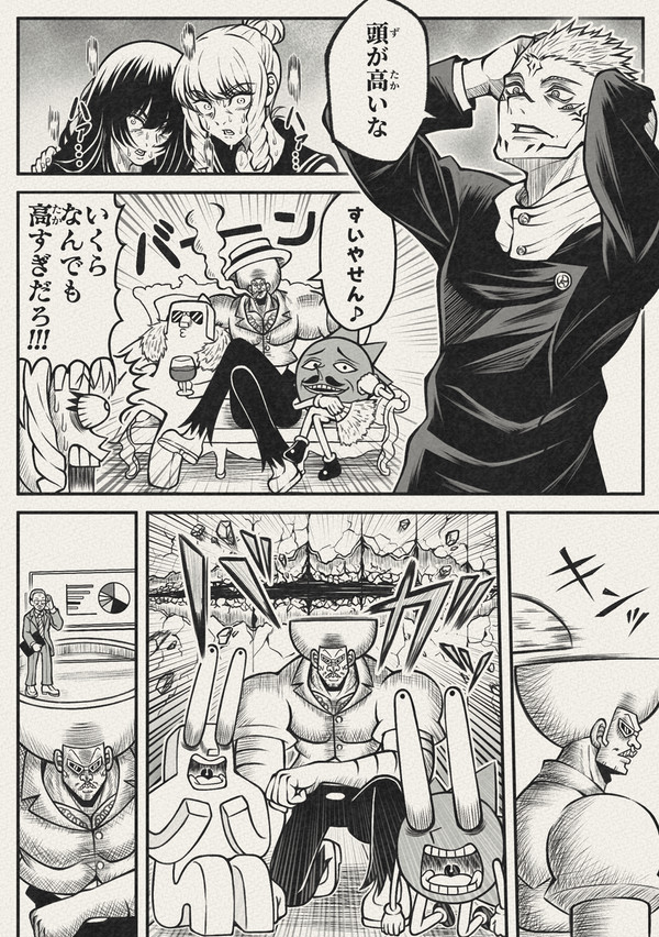 【呪術廻戦】宿儺VSボボボーボ・ボーボボ