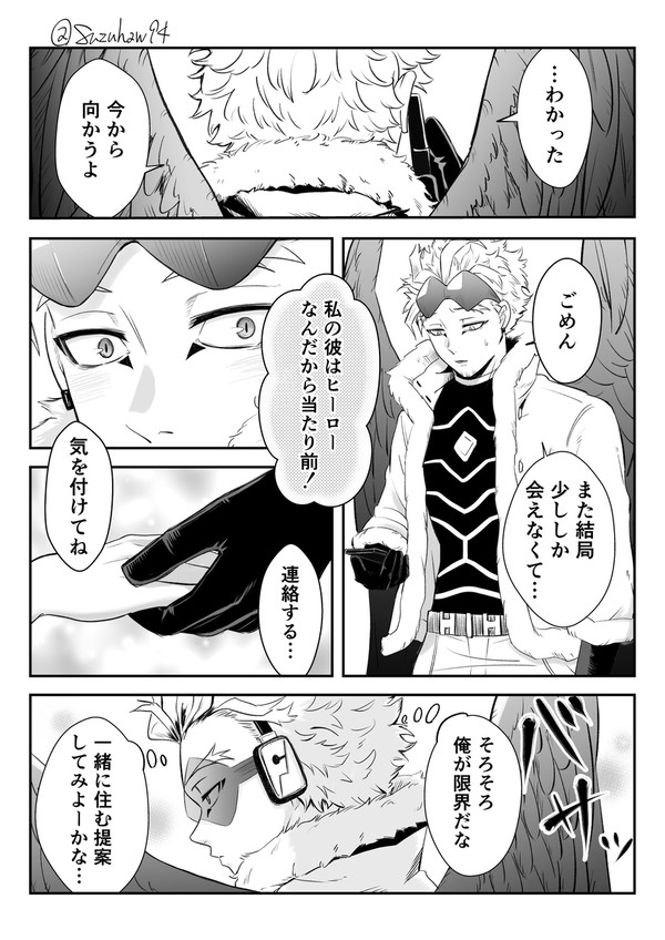 ホークス夢🌸1+2ページ⚠︎夢主姿あり