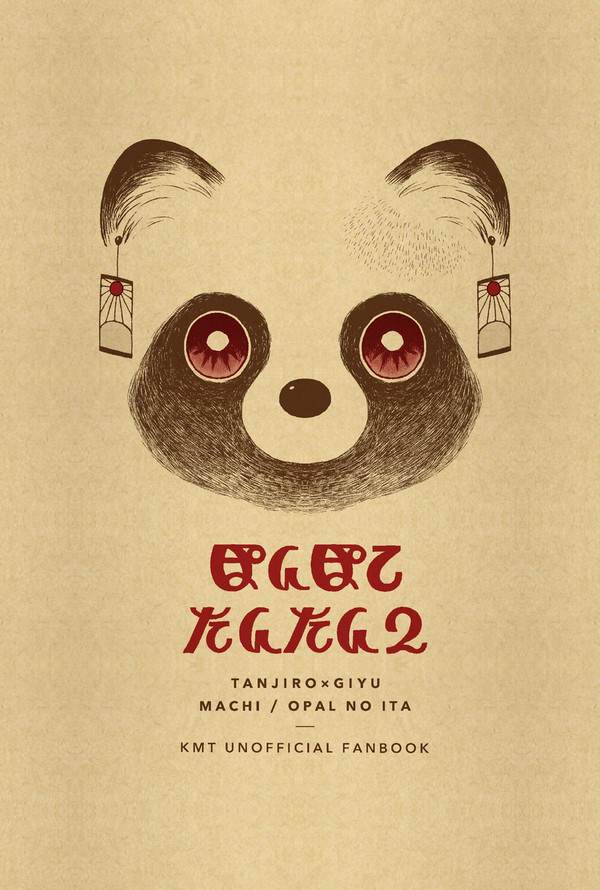 【Web再録】ぽんぽこたんたん2