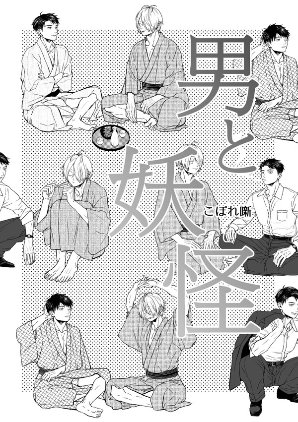【水父】「人外化の話」「傘の話」