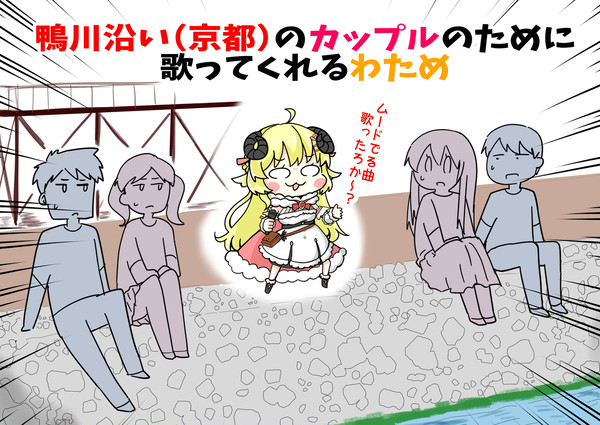 ギリギリわるくないわため(in京都）