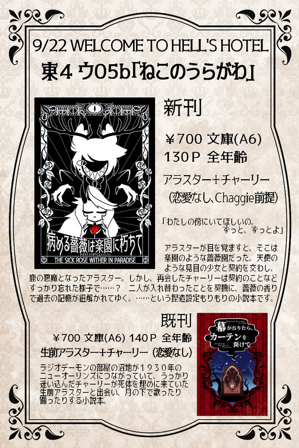 9/22WELCOME TO HELL’S HOTELおしながき