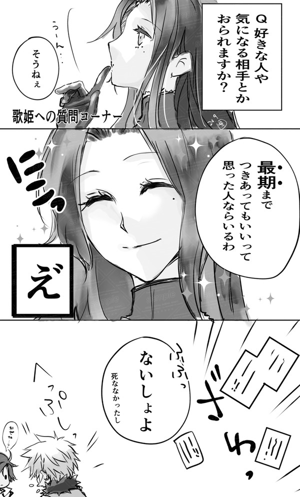 歌姫への質問