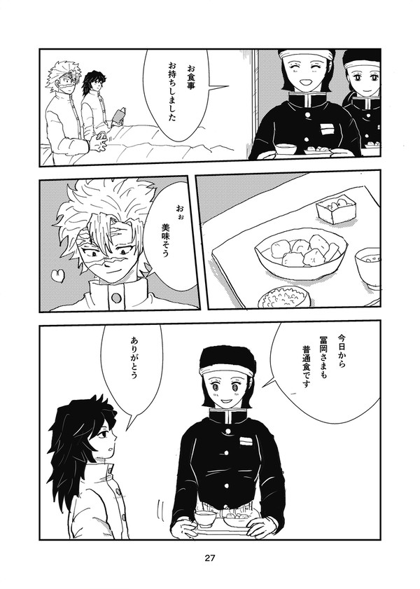 余生パロ さねぎゆ ほどけて結んで③ - 1/17