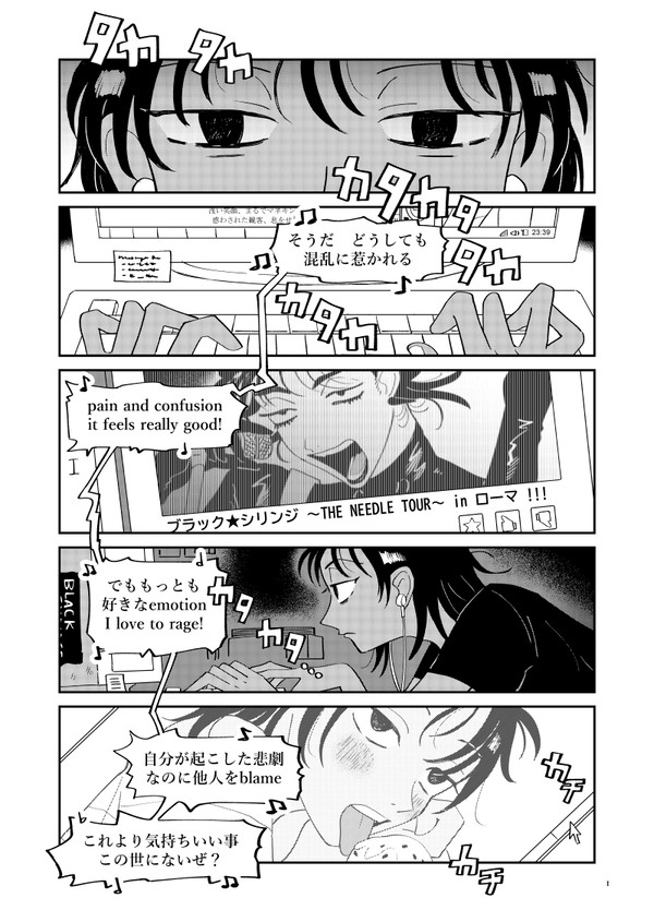僕のダーリンの悪事は貪欲　2話