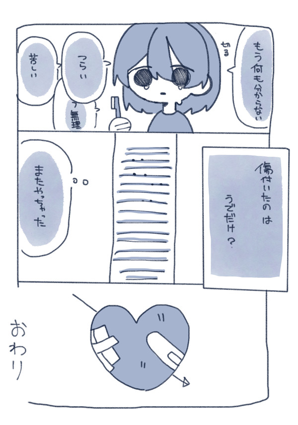 自傷