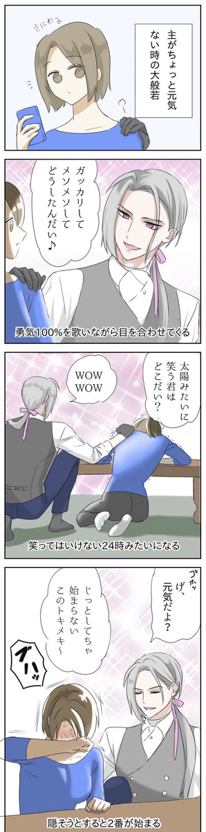 主人が元気ない時の大般若
