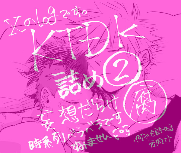 勝出LOG②