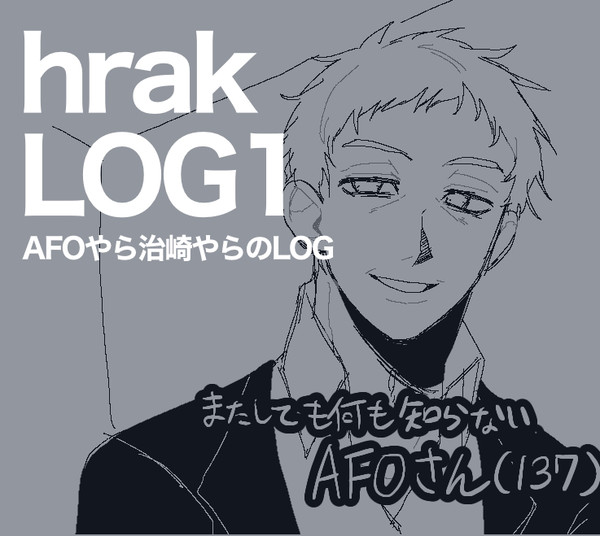 何の利益もないhrak log