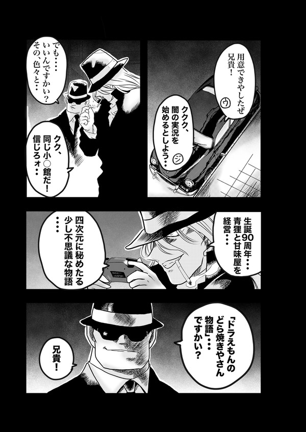 黒づくめの男たちによる闇のゲーム実況　ドラえもんのどら焼きやさん