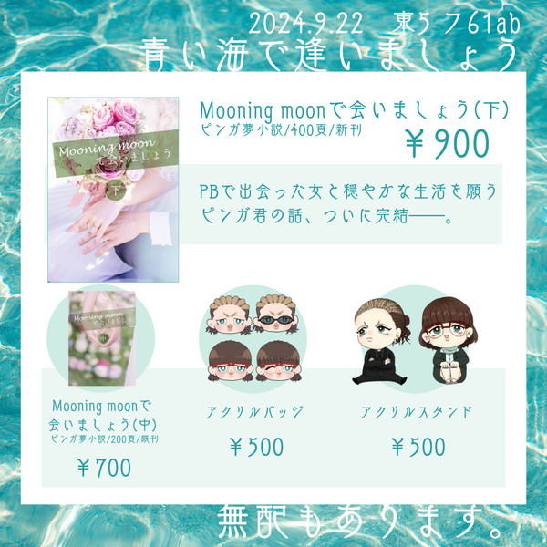 【9/22裏稼業】おしながき/通販のお知らせ
