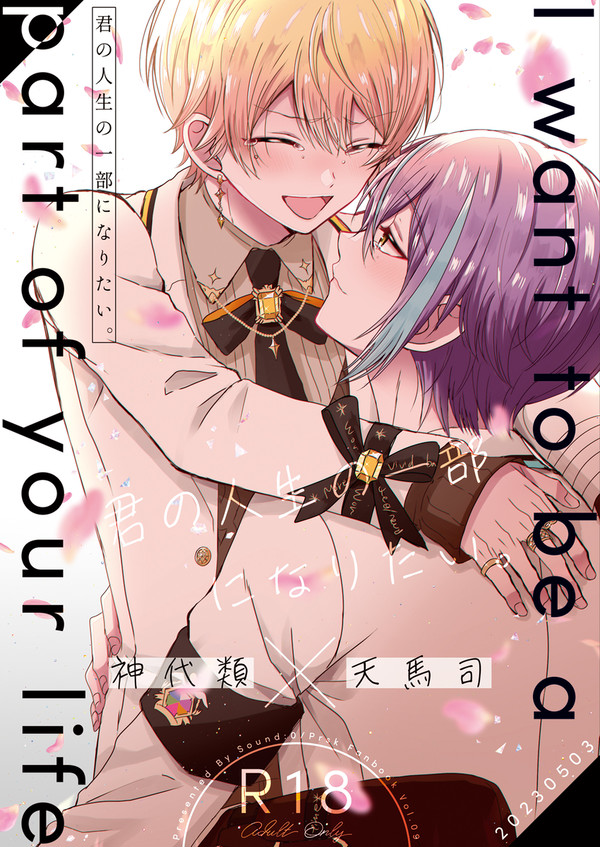 【WEB再録】『君の人生の一部になりたい。【類司】