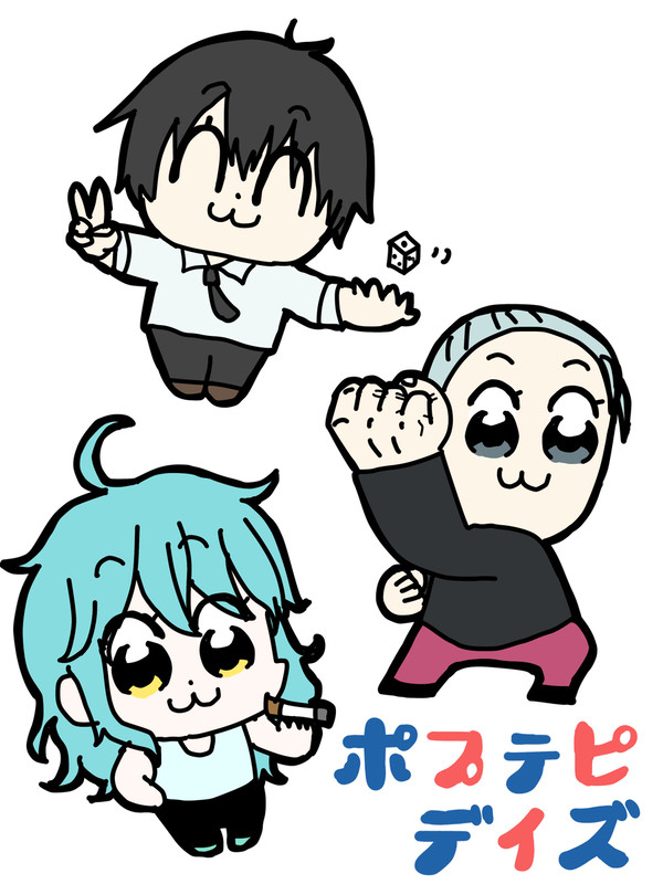 ポプテピDAYS