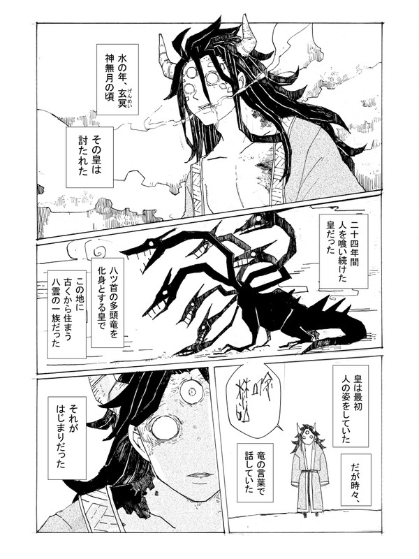 八雲の皇　罪禍
