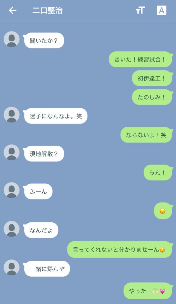 初めての伊達工(二口)