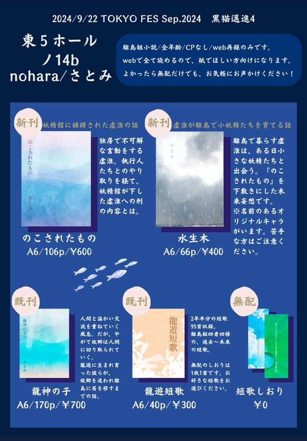 【9/22】お品書き+サンプル 【黒猫邁進4】