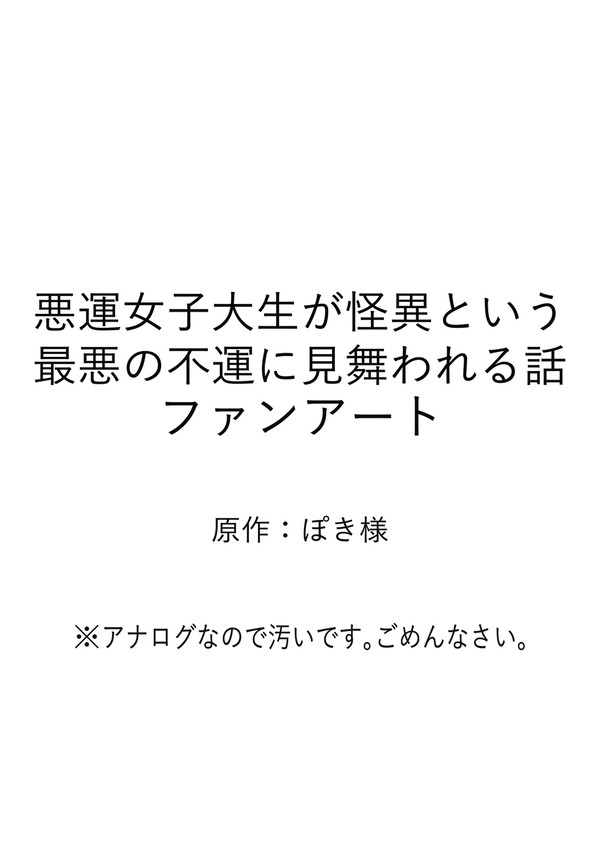 悪運女子大生のFA その2